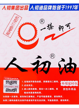 人初油延时老款麻木湿巾纸外用印度神油持久男用喷剂情趣品湿纸巾