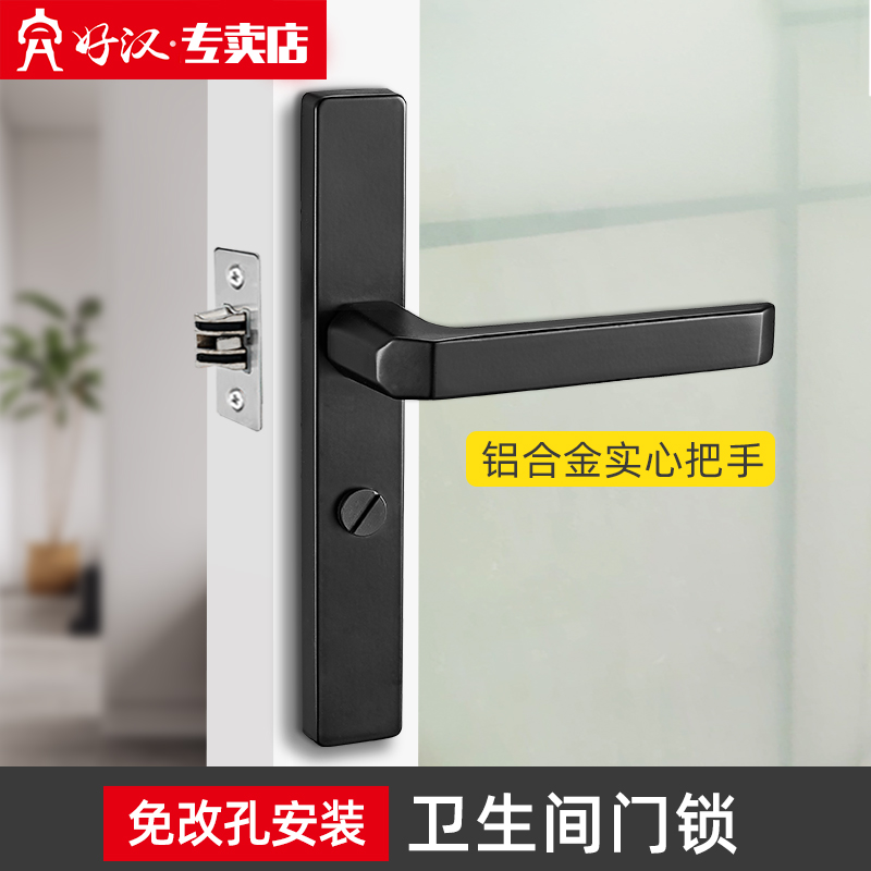 好汉极窄通用型卫生间门锁厕所锁