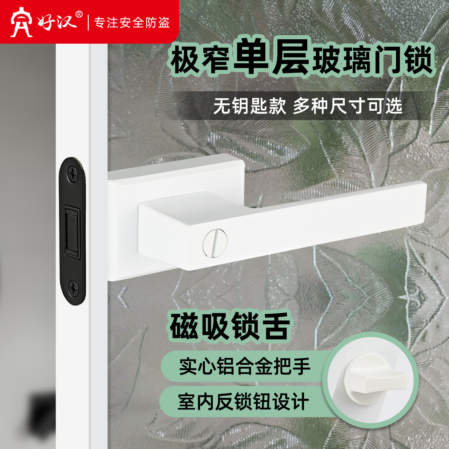 卫生间门锁通用型磁吸长虹玻璃门锁浴室铝合金门把手家用厕所门锁