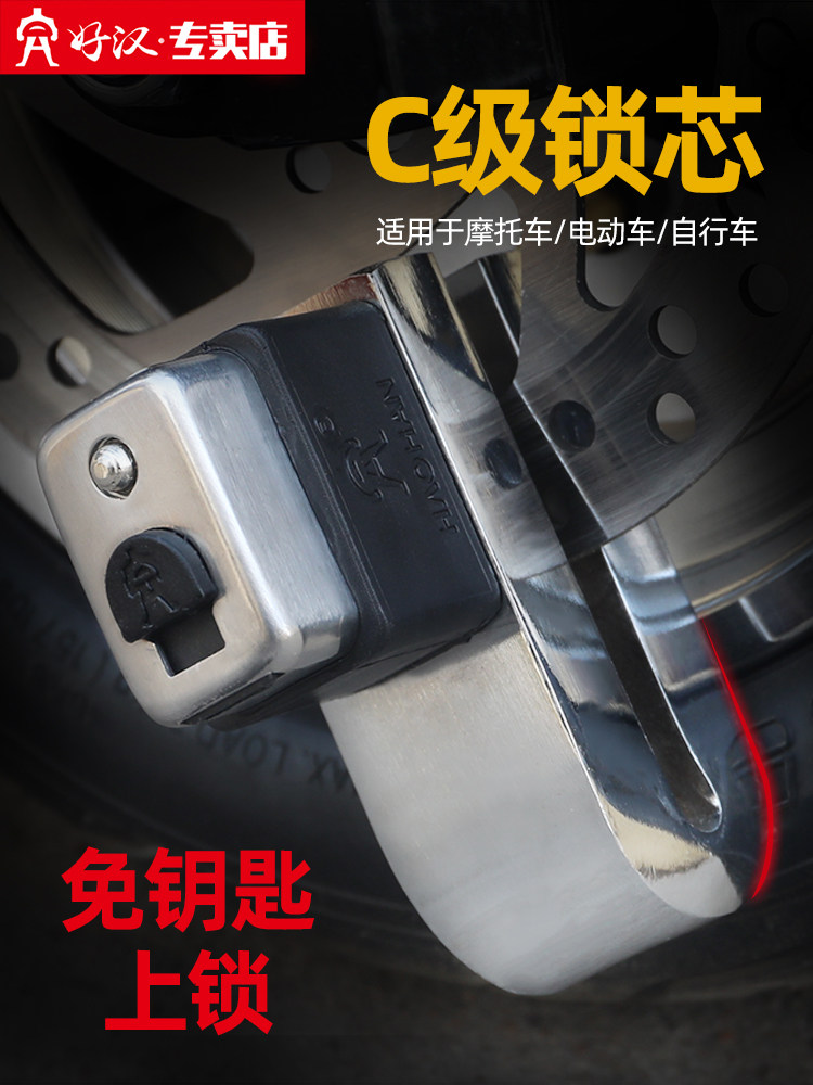 好汉防水摩托车锁碟刹锁防撬电瓶车电动车锁防盗锁自行车锁配件