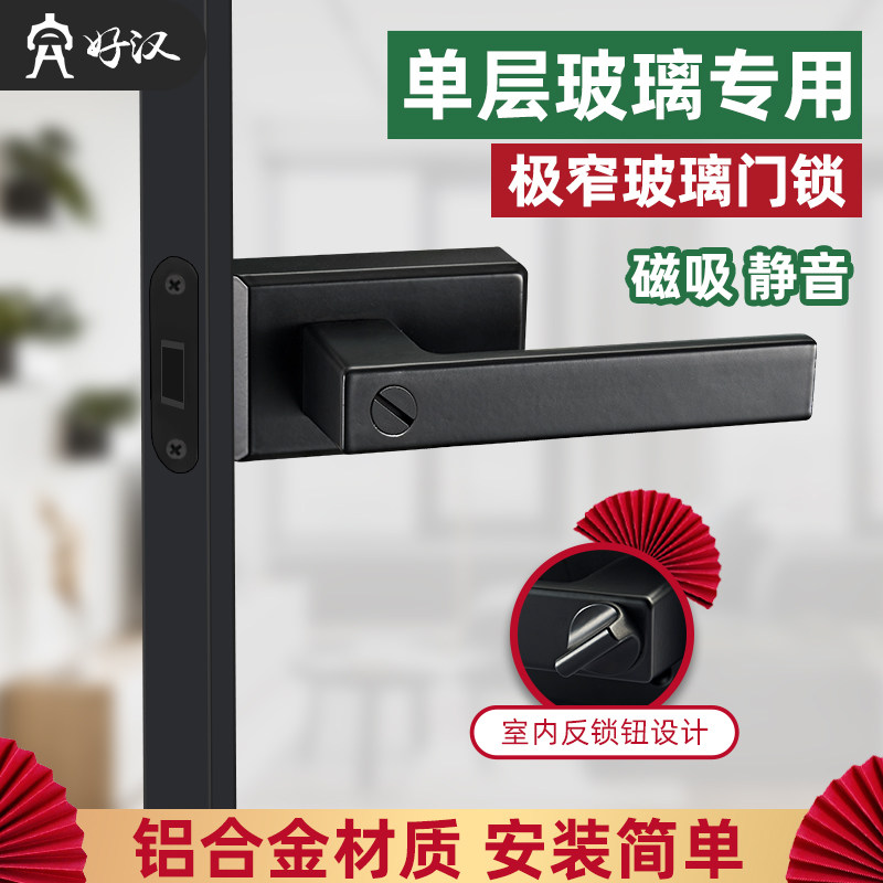 卫生间门锁通用型磁吸长虹玻璃门锁铝合金浴室门把手家用厕所门锁