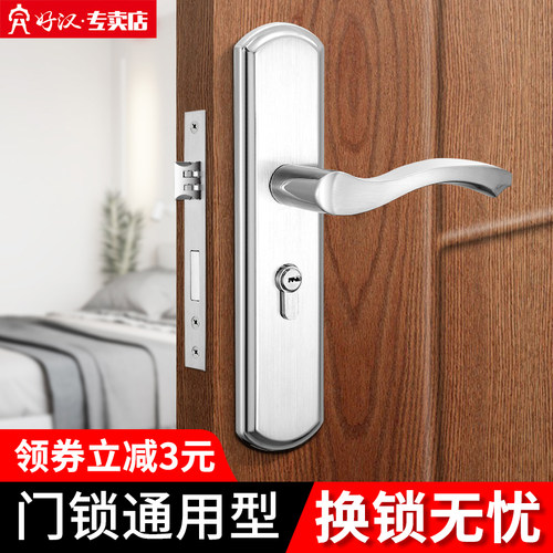 卧室门锁室内家用房门房间锁具整套单舌木门门把手旧门换锁手柄 - 封面