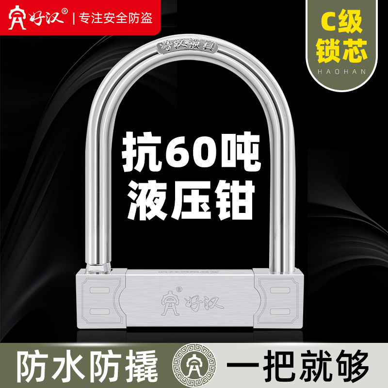 好汉摩托车锁C级锁芯防盗防钻电动电瓶三轮车专用U型锁通用大号锁