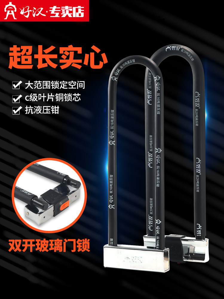 浩翰摩托车锁三轮车电池电动车锁加长u型防盗锁玻璃门锁防液压剪