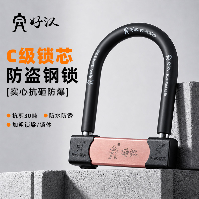 好汉C级锁芯防撬抗剪电动车锁