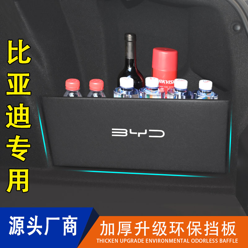 秦l海豹06收纳盒后备箱隔挡板