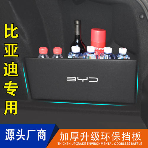 秦l海豹06收纳盒后备箱隔挡板