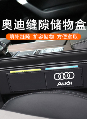 专用于奥迪A6L座椅缝隙盒Q3A3Q7Q5LQ2A4L内饰品汽车收纳盒