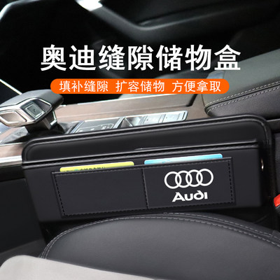 A6LQ3A3Q7Q5LQ2座椅缝隙储物盒