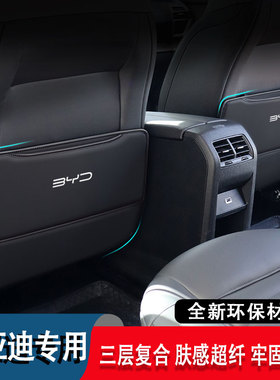 专用比亚迪海豚海豹后排座椅防踢垫秦plus汉元DMEVpro防保护垫套