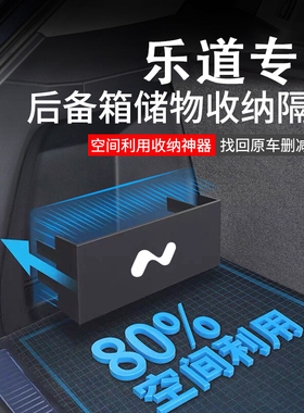 专用蔚来乐道L60后备箱储物挡板整理盒隔板侧收纳内饰改装