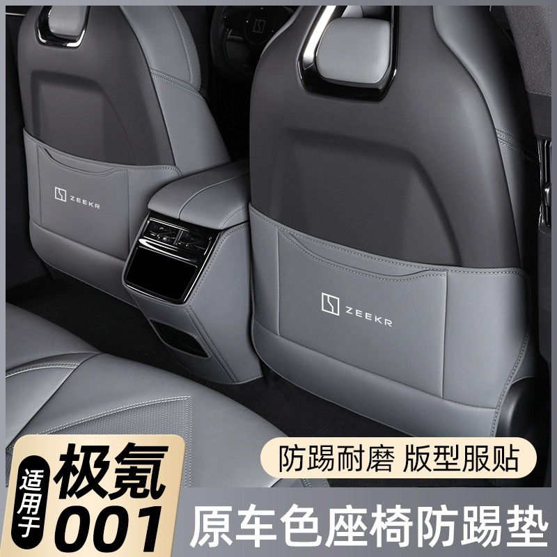 极氪001座椅防踢垫超纤复合材料