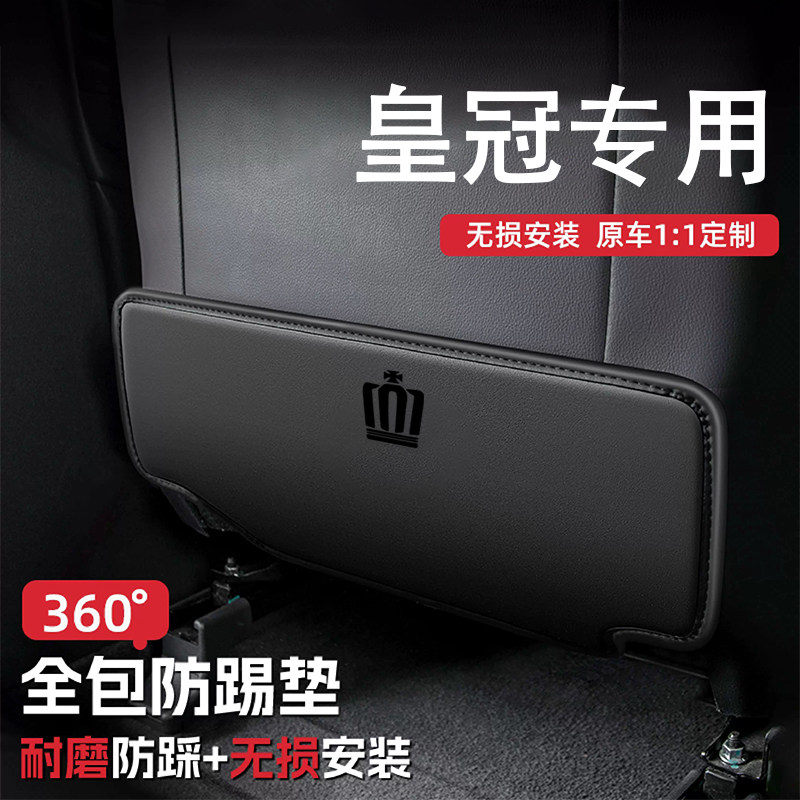 专用丰田皇冠后排座椅后座防踢保护垫贴镭射标车内饰品改装