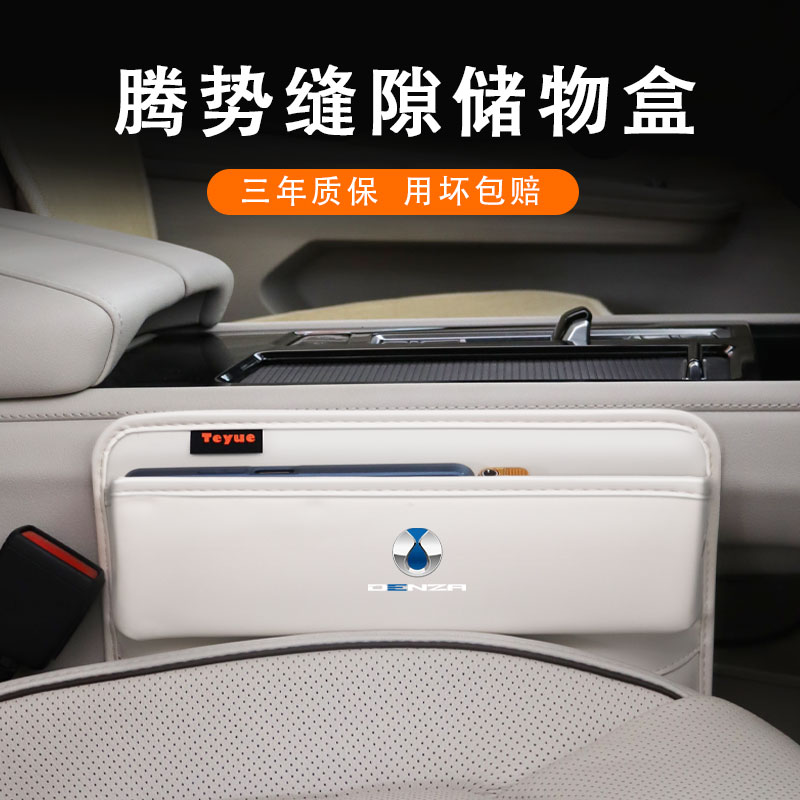 专用腾势D9n8n7汽车座椅夹缝储物盒中控收纳盒内饰用品缝隙