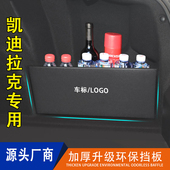 专用于凯迪拉克ct5 xt4ct4后备箱整理收纳储物箱挡板改装 ct6 xt5