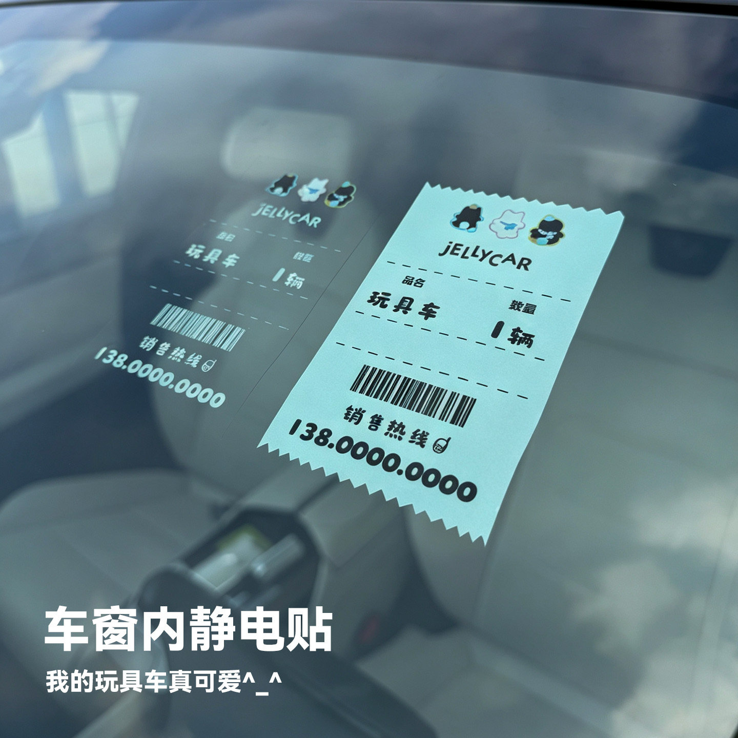 创意可爱静电挪车电话贴