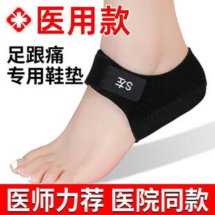 男女脚后跟保护套久站神器鞋垫跟腱炎骨刺足跟垫缓解脚酸痛超软底