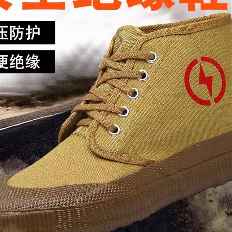 5kv电工绝缘鞋劳保鞋高帮帆布面透气防滑男女电力高压黄胶解放鞋