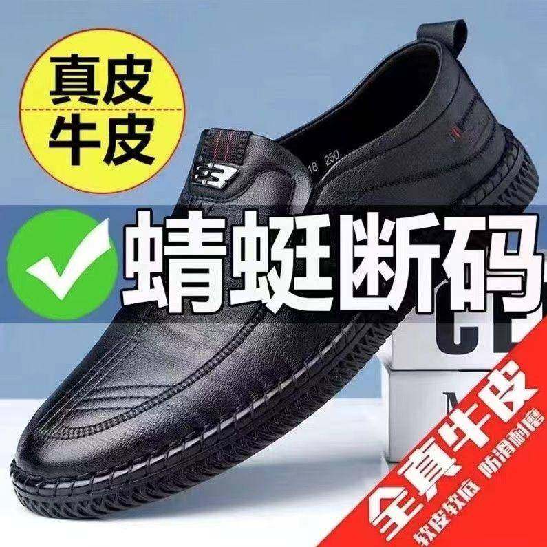 【100%全真皮】特价男士商务套脚皮鞋防滑透气软底皮鞋男中老年鞋
