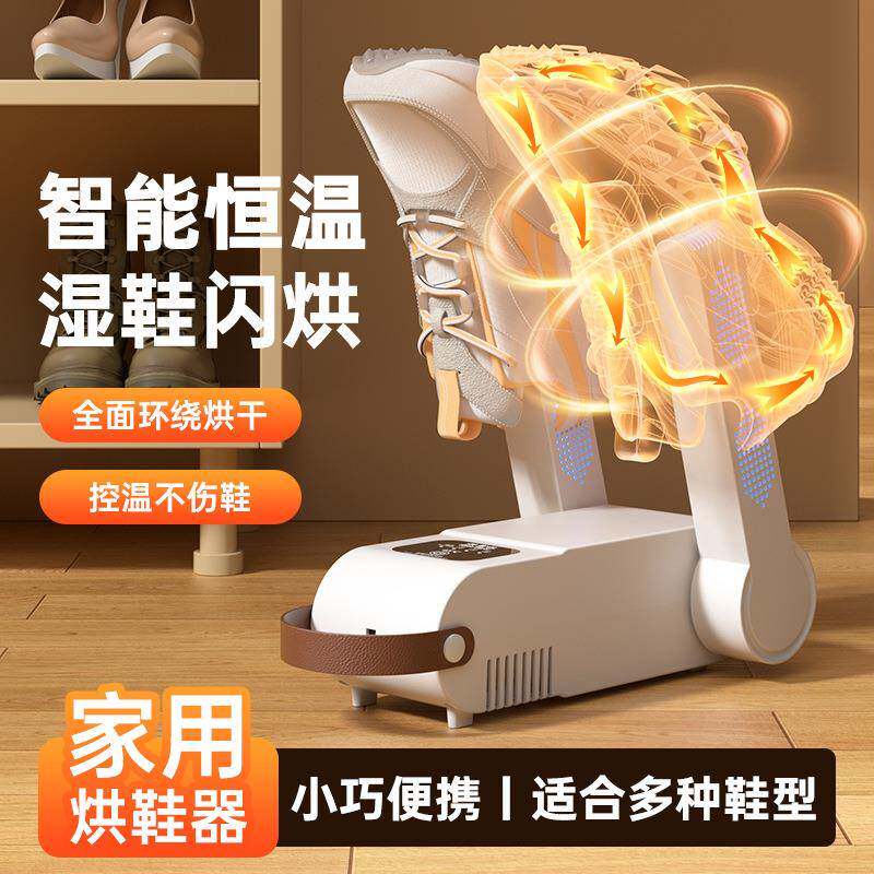 烘鞋器家用干鞋器干鞋机除臭杀菌烘干机干湿两用速干哄烤暖鞋神器