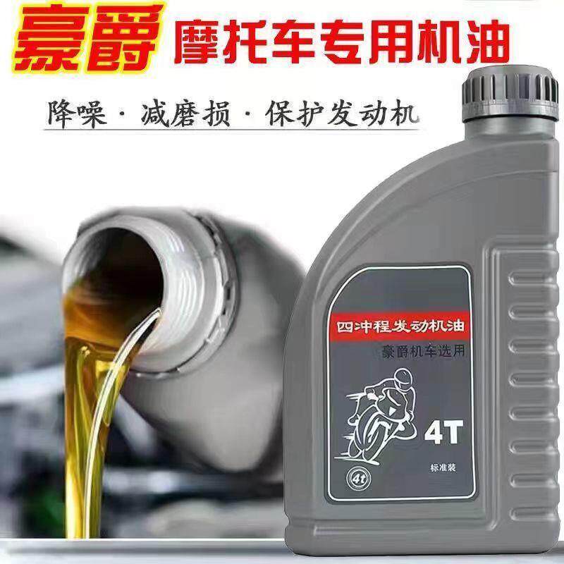 适用铃木五羊本田踏板二轮摩托车150专用机油全合成四季通用三轮