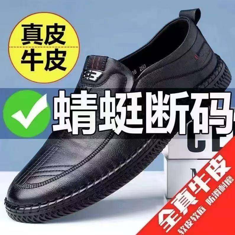 【100%全真皮】特价清仓处理真皮软皮男士皮鞋软底商务防滑休闲鞋