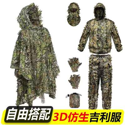 Adult Tactical Ghillie Suit Set Leaf Attachments Seamless
