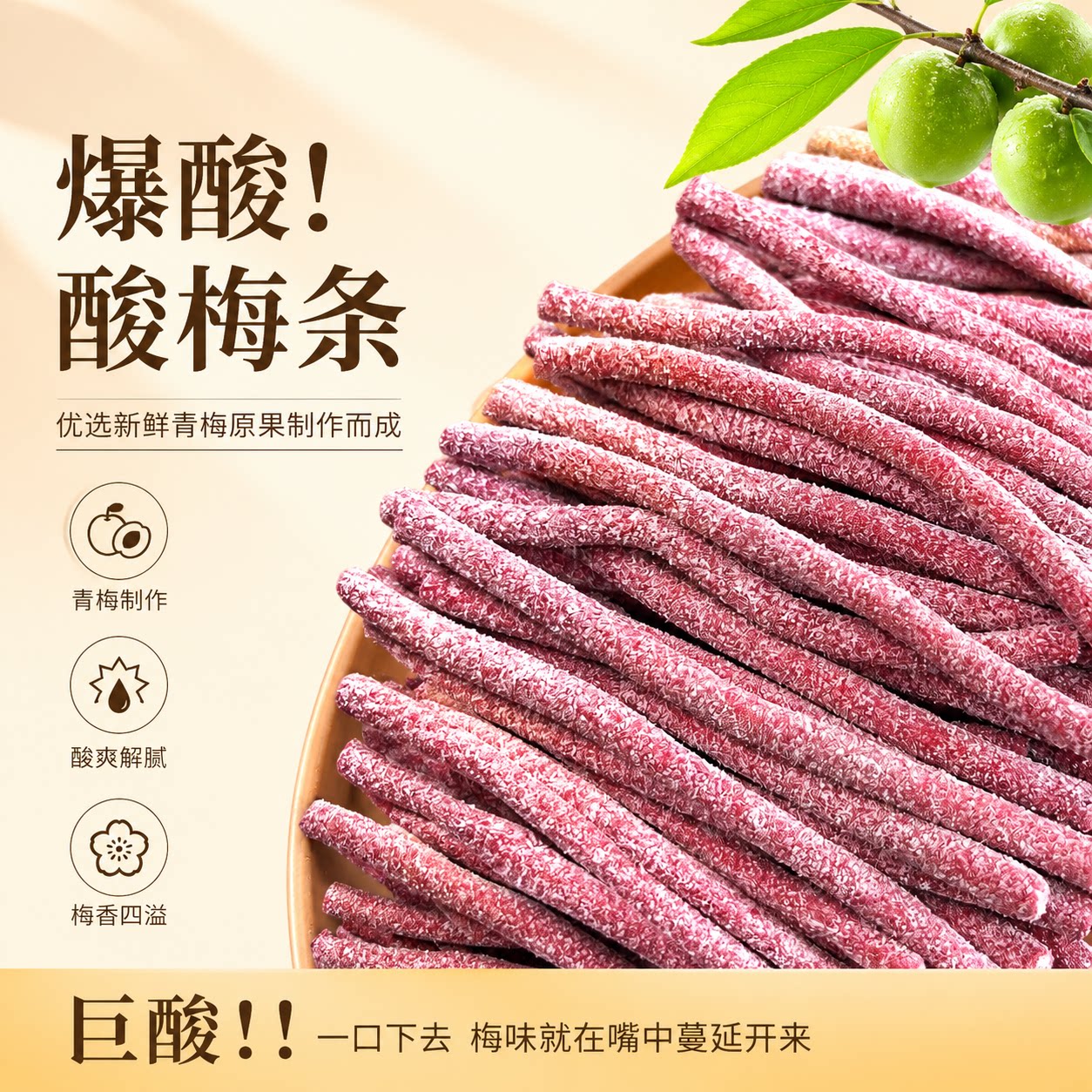 【太酸了】原味陈皮酸梅条细长酸梅条蜜饯梅子小吃网红休闲零食