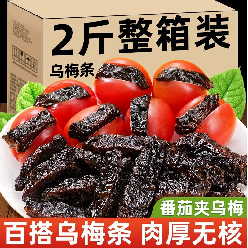 【酸爽】乌梅条水果店同款蜜饯果干孕妇零食李梅蜜饯非圣女果干