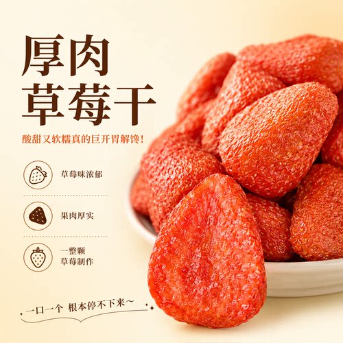 整颗草莓干500g袋装水果干果脯