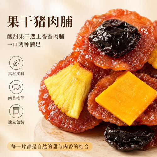 碳烤水果猪肉脯夹芒果菠萝乌梅