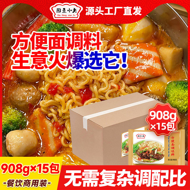 方便面调料粉包商用单卖料包煮面调料汤面佐料调味料包908g*15包