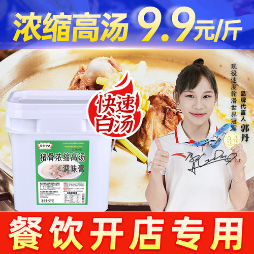 浓缩商用猪骨高汤汤色乳白