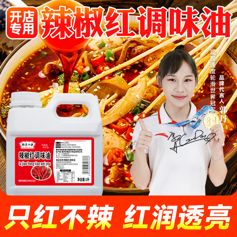 厨圣小夫红色1000ML包邮辣椒