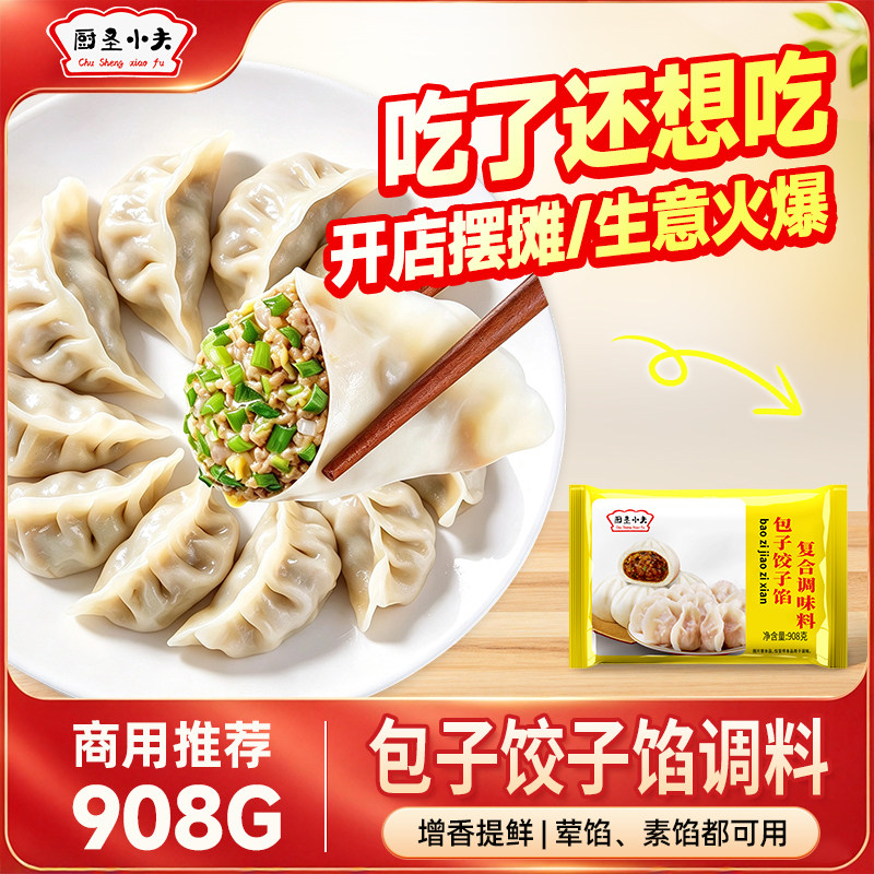 厨圣小夫包子饺子馅调料馅料调味料专用肉馅馄饨云吞肉丸配方商用