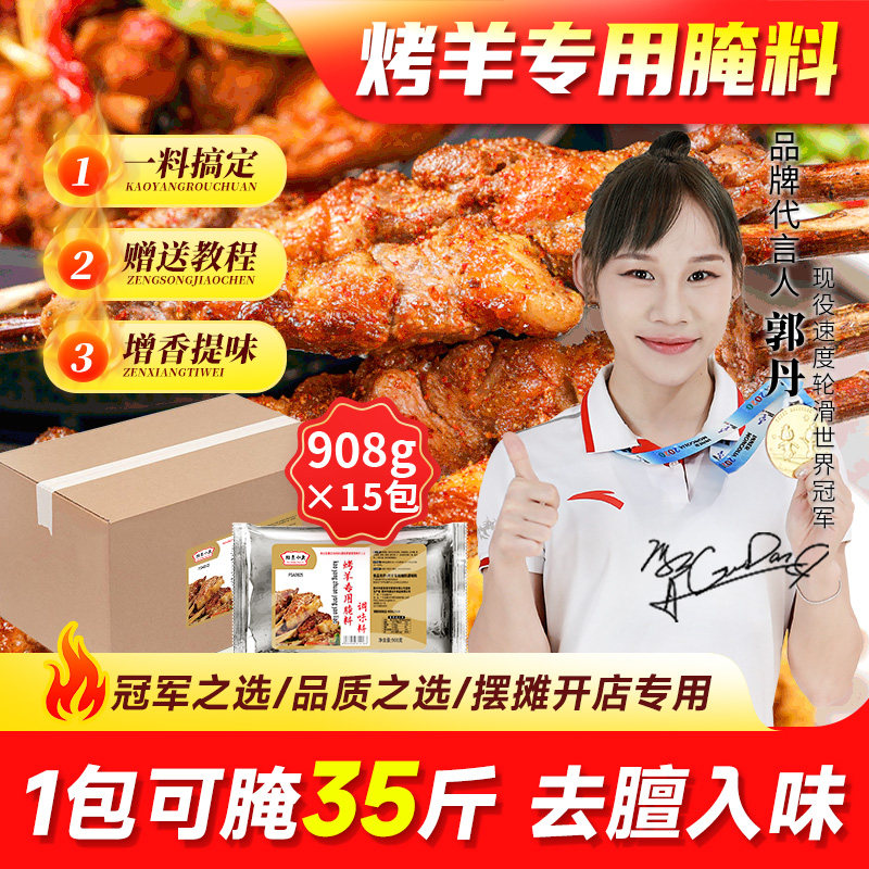 羊肉串腌料烤全羊烤羊腿烤羊肉烤羊排腌制料包商用调料新疆烧烤料