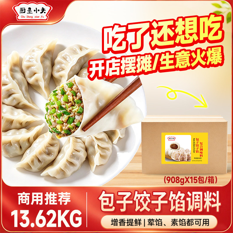 厨圣小夫包子饺子馅调料专用肉馅素馅馄饨云吞抄手配方商用调馅料