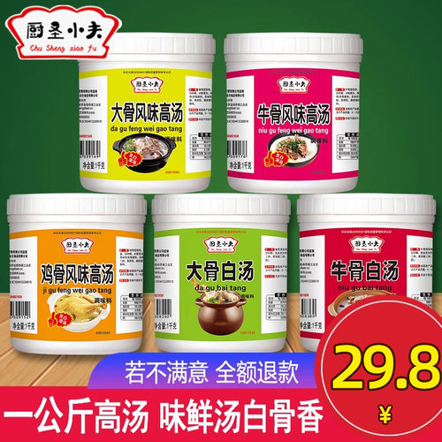 大骨白汤膏猪鸡牛商用