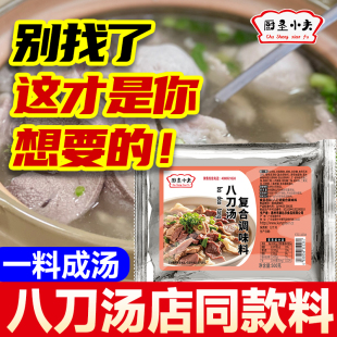 紫金八刀汤原味汤粉王潮汕猪杂粥猪杂汤底料包杀猪粉调料配料商用