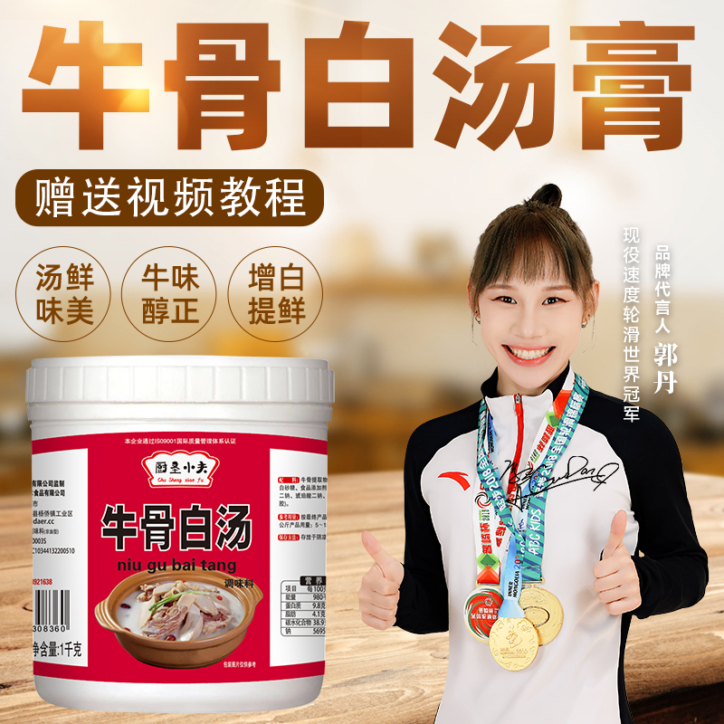 浓缩商用调料秘制配方牛骨高汤