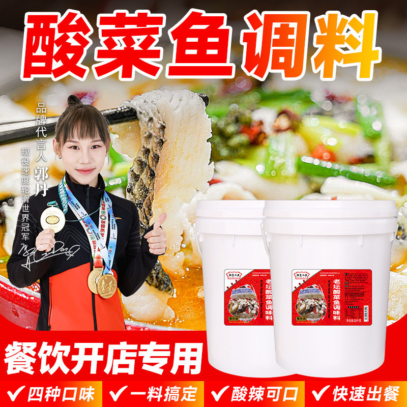 酸菜鱼调料底料酱料配方酱调味料商用料包火锅不辣老坛金汤桶装