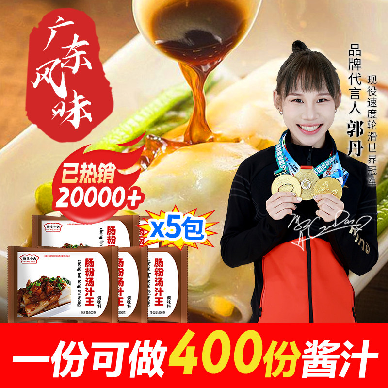 肠粉汤汁王配料调料汁调味料专用酱料商用广东肠粉酱汁配方调料包
