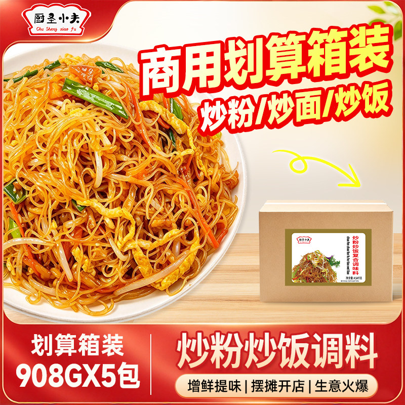 厨圣小夫炒粉炒饭王调料商用炒面炒饭河粉米粉专用配方增香调味料