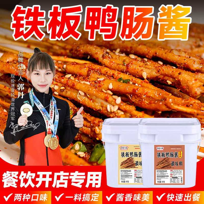 铁板鸭肠酱料撒料铁板鱿鱼酱香辣烤鸭肠串调料专用配方料商用5KG