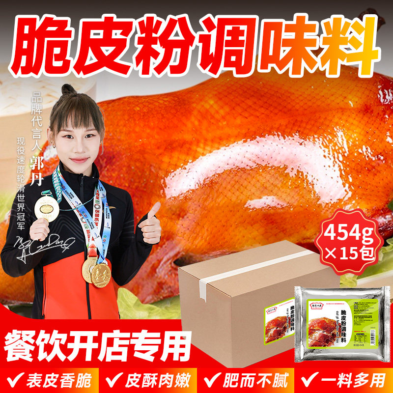 烧鹅脆皮王专用烤鸭脆皮粉烧鸡烤乳猪乳鸽商用玻璃粉脆皮水脆皮浆
