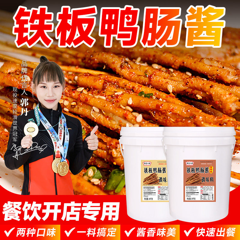 20KG铁板鸭肠酱料撒料铁板烧酱香辣烤鸭肠串调料专用配方料包商用