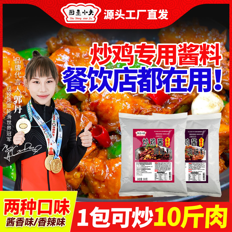 山东炒鸡老酱商用技术配方炒鸡香料临沂配料包专用酱汁酱料调料包