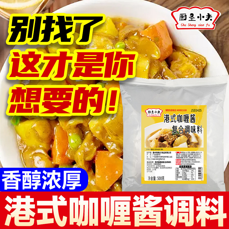 港式咖喱酱料咖喱鱼蛋鸡肉牛肉鱼丸拌饭火锅底料汤料包商用调料包,粮油调味/速食/干货/烘焙,咖喱/粉/块/酱,淘宝优惠券,粉丝福利购,淘宝优惠卷
