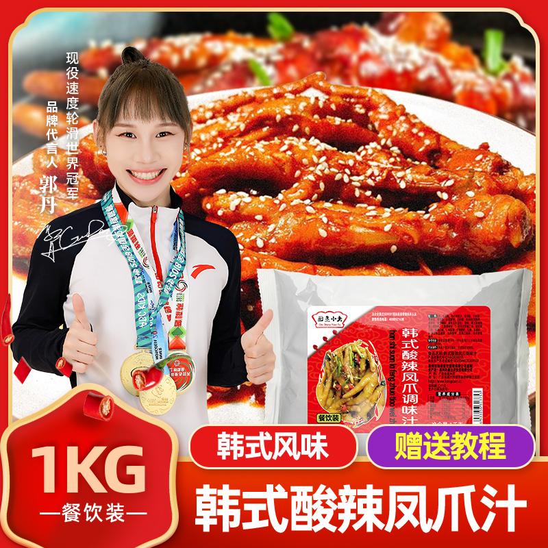 韩式无骨网红调料商用凤爪汁