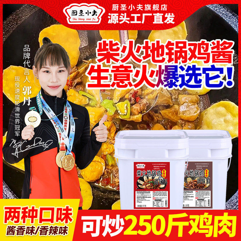 柴火鸡地锅鸡酱料专用料地锅鱼商用东北铁锅炖大鹅烧鸡公底料调料